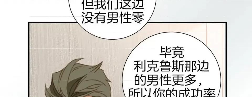 特殊基因少女 特殊基因少女-第 48 话 第34页