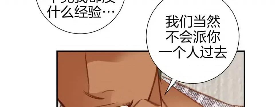 特殊基因少女 特殊基因少女-第 48 话 第43页