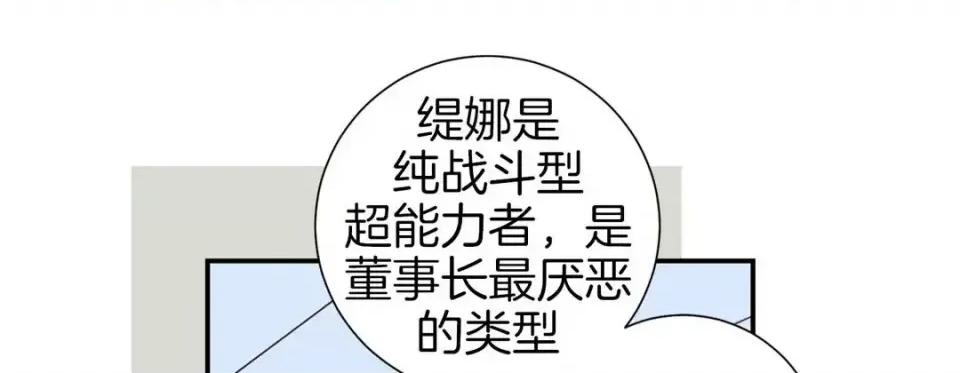 特殊基因少女 特殊基因少女-第 48 话 第69页