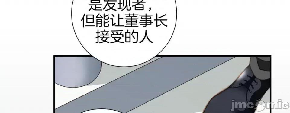特殊基因少女 特殊基因少女-第 48 话 第75页