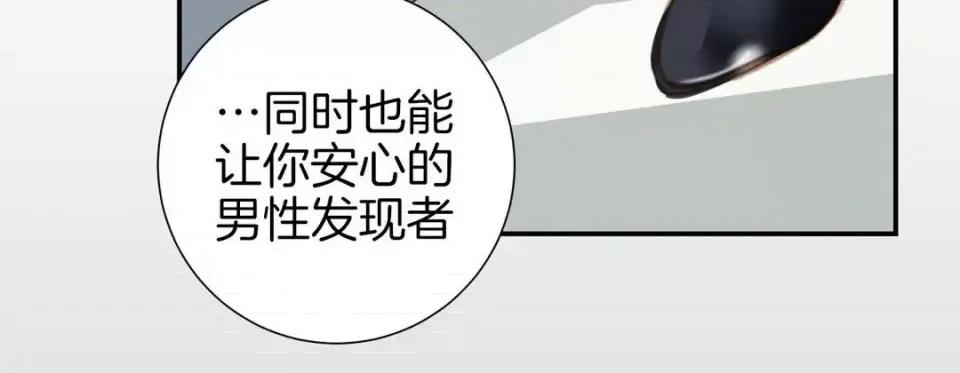 特殊基因少女 特殊基因少女-第 48 话 第76页