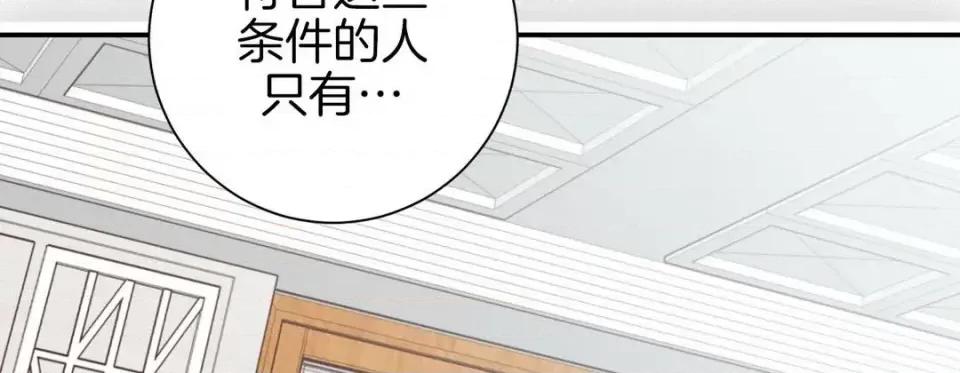特殊基因少女 特殊基因少女-第 48 话 第78页