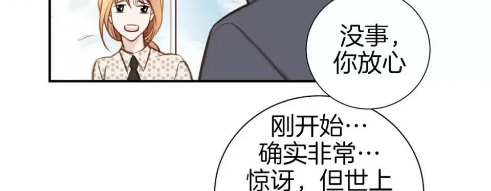 特殊基因少女 特殊基因少女-第 48 话 第106页