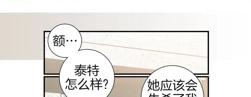 特殊基因少女 特殊基因少女-第 48 话 第121页
