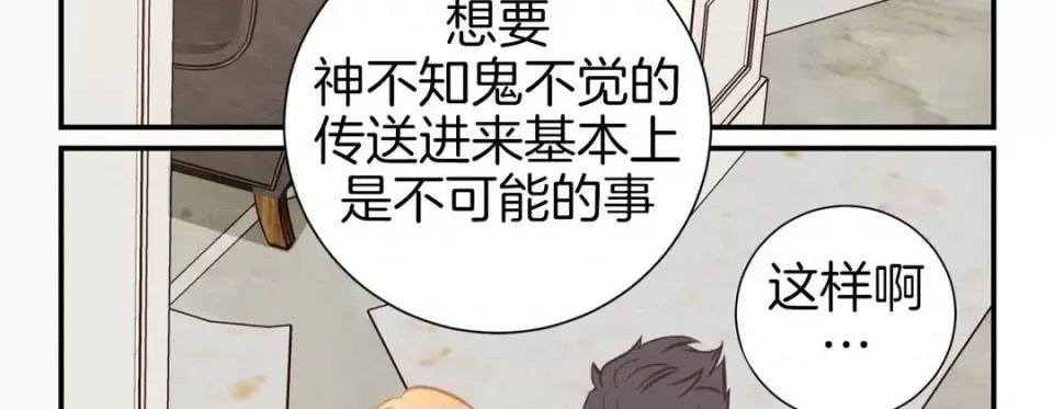 特殊基因少女 特殊基因少女-第 48 话 第239页