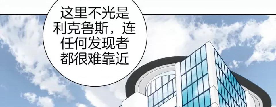 特殊基因少女 特殊基因少女-第 49 话 第26页