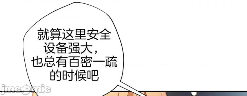 特殊基因少女 特殊基因少女-第 49 话 第45页