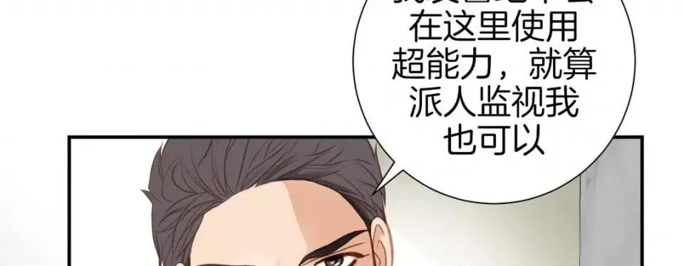 特殊基因少女 特殊基因少女-第 49 话 第59页