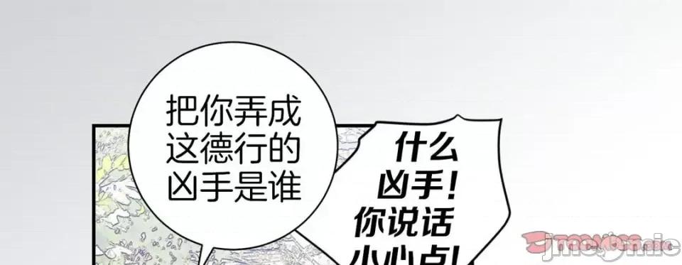 特殊基因少女 特殊基因少女-第 49 话 第185页