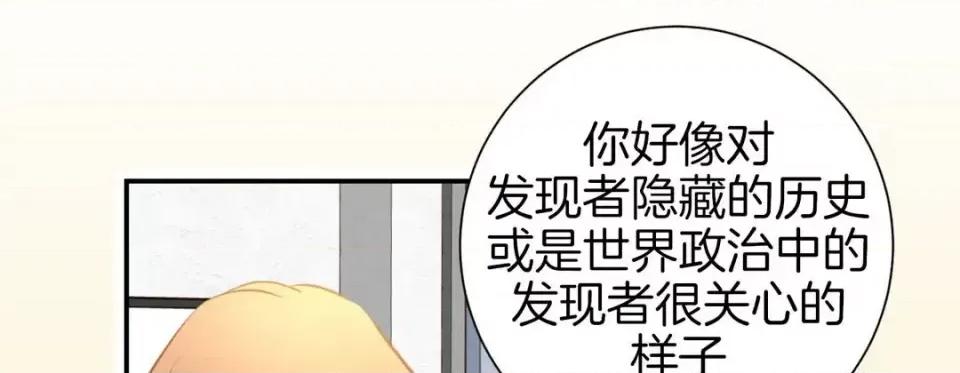 特殊基因少女 特殊基因少女-第 51 话 第73页