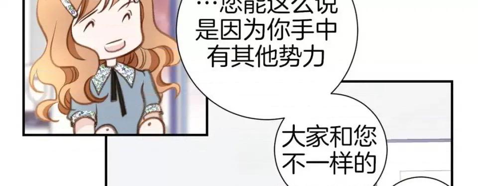 特殊基因少女 特殊基因少女-第 51 话 第86页