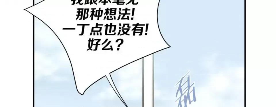 特殊基因少女 特殊基因少女-第 52 话 第82页