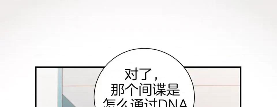 特殊基因少女 特殊基因少女-第 52 话 第121页