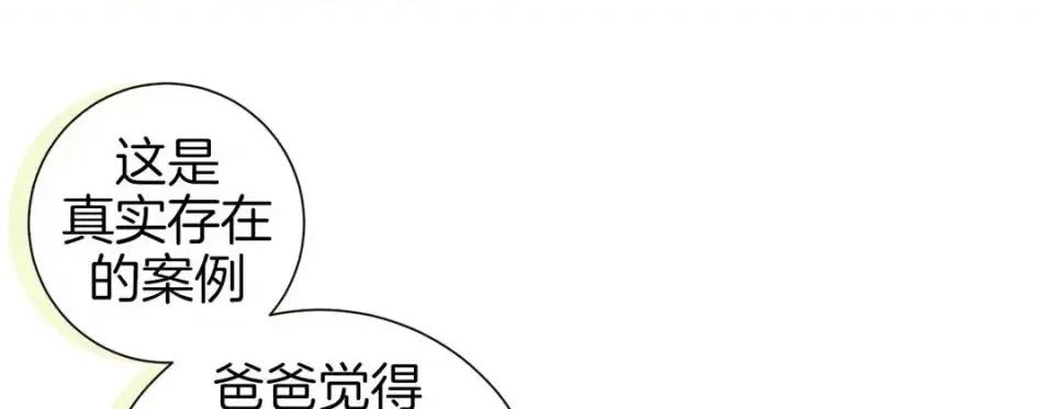 特殊基因少女 特殊基因少女-第 52 话 第129页