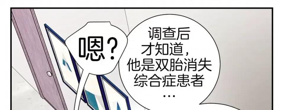 特殊基因少女 特殊基因少女-第 52 话 第137页