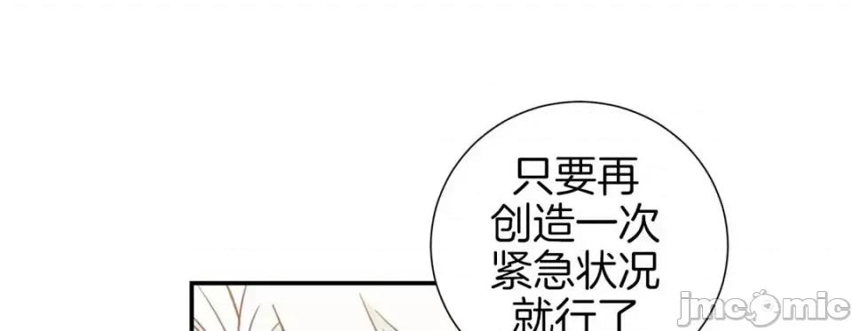 特殊基因少女 特殊基因少女-第 52 话 第165页