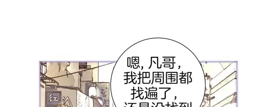 特殊基因少女 特殊基因少女-第 53 话 第97页