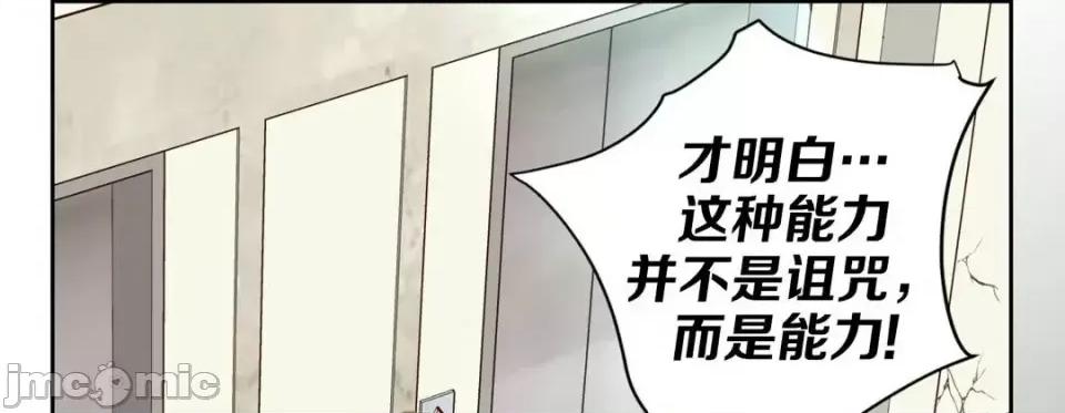 特殊基因少女 特殊基因少女-第 55 话 第145页