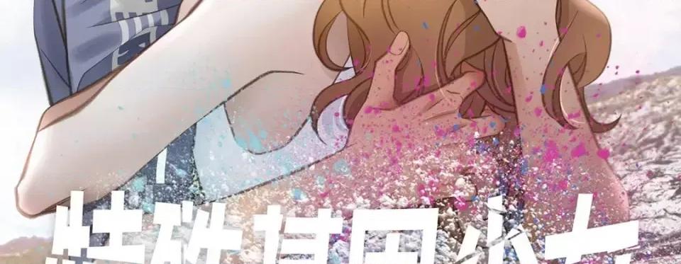 特殊基因少女 特殊基因少女-第 57 话 第3页