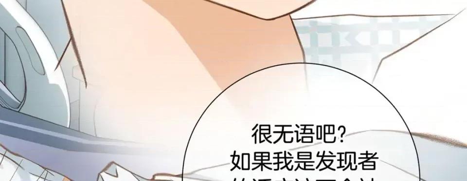 特殊基因少女 特殊基因少女-第 57 话 第79页