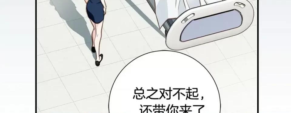 特殊基因少女 特殊基因少女-第 57 话 第87页