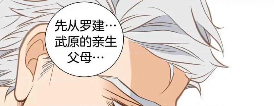 特殊基因少女 特殊基因少女-第 57 话 第97页