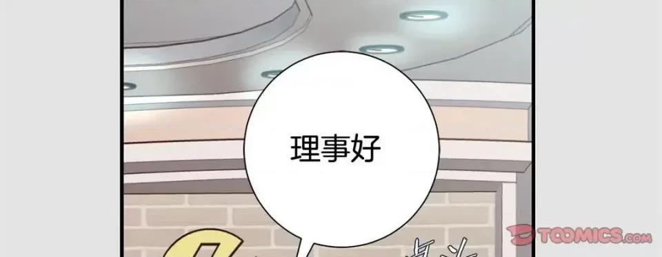 特殊基因少女 特殊基因少女-第 57 话 第102页