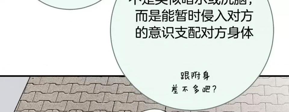 特殊基因少女 特殊基因少女-第 57 话 第174页