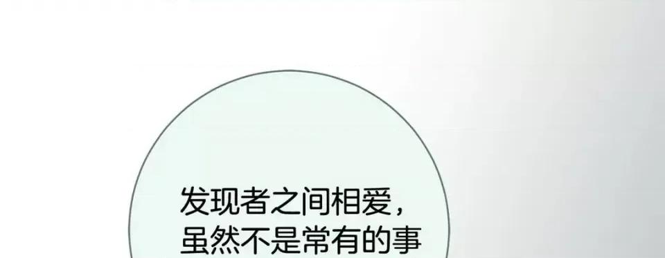 特殊基因少女 特殊基因少女-第 57 话 第193页