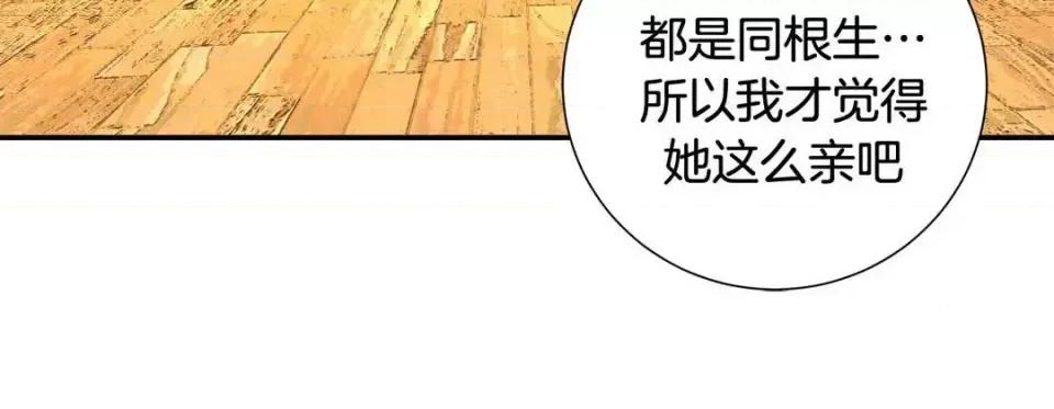 特殊基因少女 特殊基因少女-第 57 话 第256页