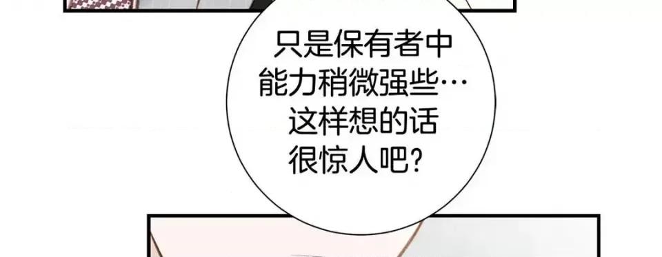 特殊基因少女 特殊基因少女-第 57 话 第263页