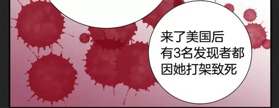 特殊基因少女 特殊基因少女-第 57 话 第268页