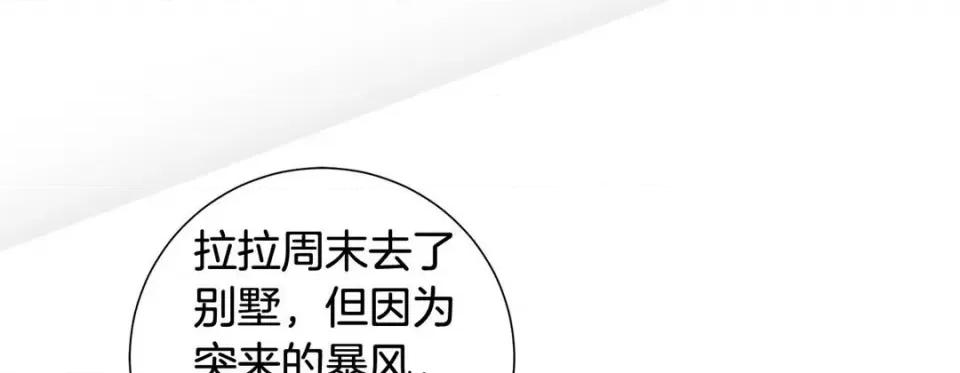 特殊基因少女 特殊基因少女-第 58 话 第77页