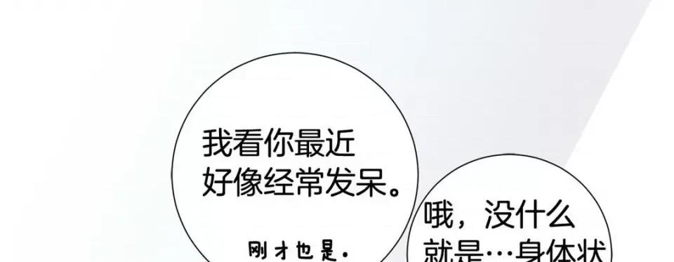 特殊基因少女 特殊基因少女-第 59 话 第29页
