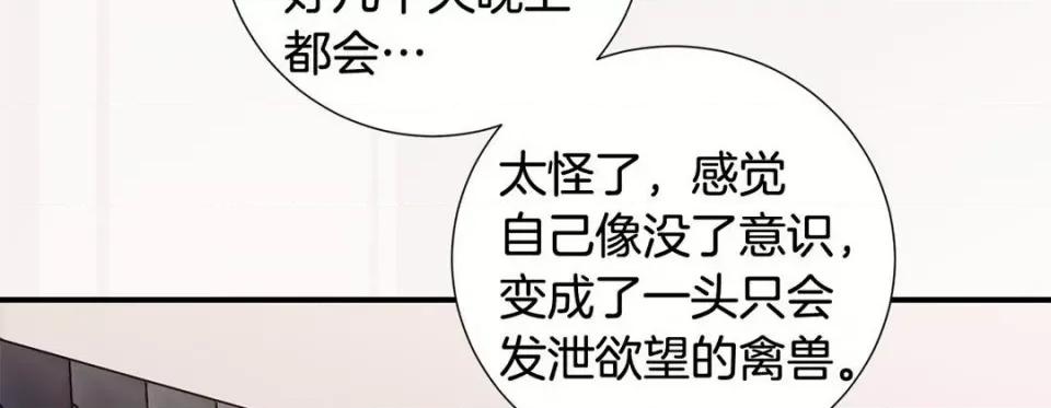 特殊基因少女 特殊基因少女-第 59 话 第46页