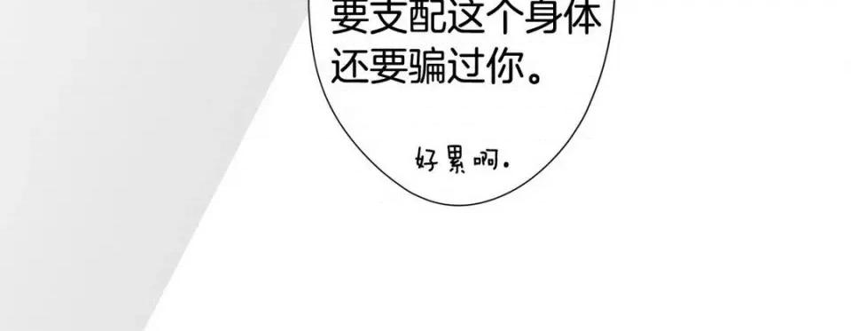 特殊基因少女 特殊基因少女-第 59 话 第104页