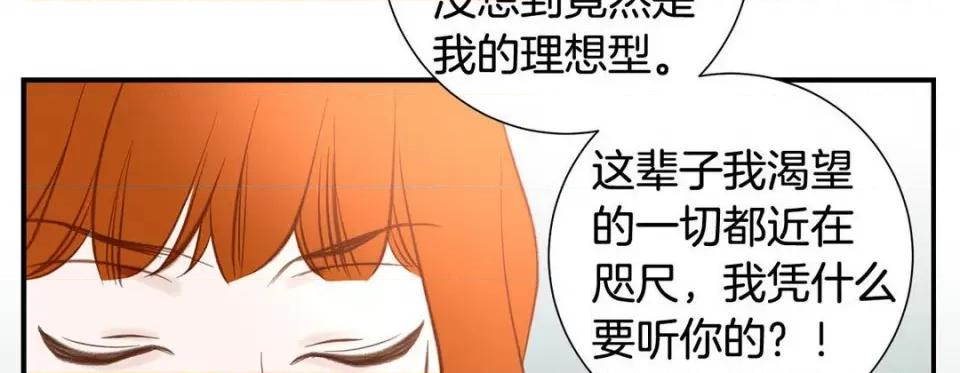 特殊基因少女 特殊基因少女-第 59 话 第142页