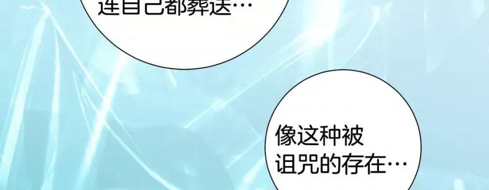 特殊基因少女 特殊基因少女-第 60 话 第14页