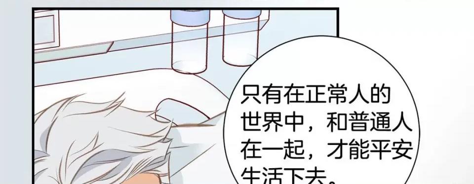 特殊基因少女 特殊基因少女-第 60 话 第61页