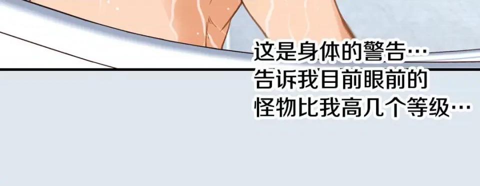 特殊基因少女 特殊基因少女-第 60 话 第88页