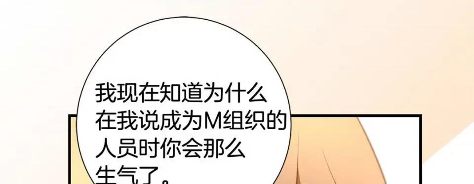 特殊基因少女 特殊基因少女-第 60 话 第121页