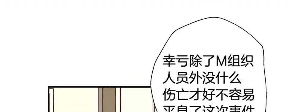 特殊基因少女 特殊基因少女-第 60 话 第253页