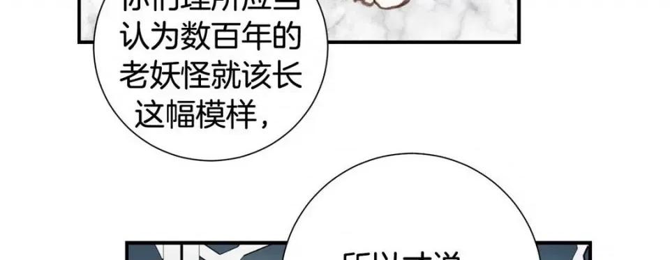 特殊基因少女 特殊基因少女-第 61 话 第22页