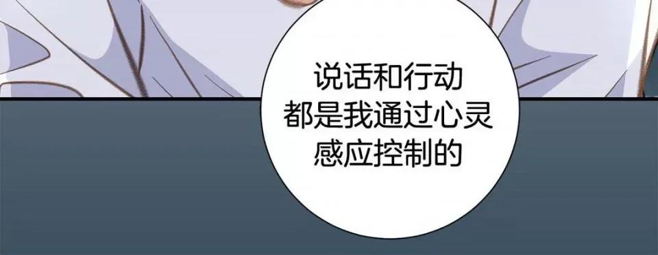 特殊基因少女 特殊基因少女-第 61 话 第32页