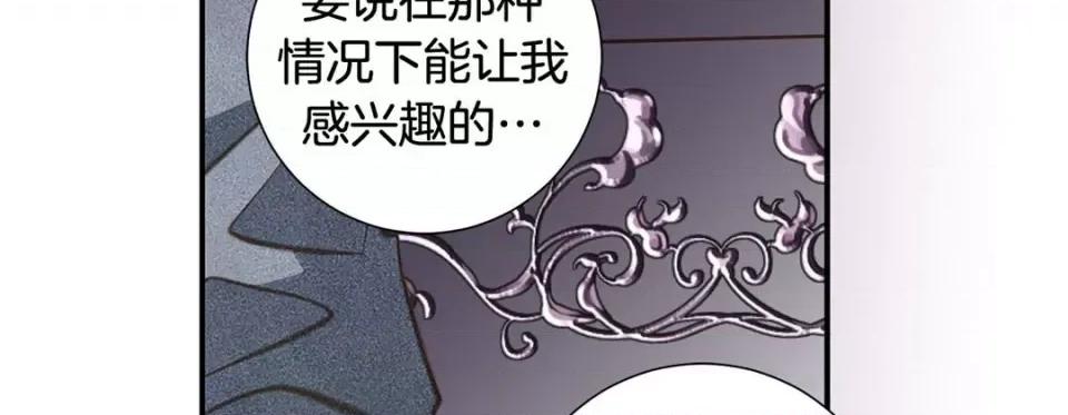 特殊基因少女 特殊基因少女-第 61 话 第67页