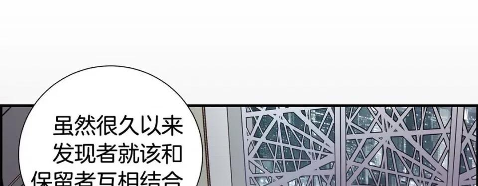 特殊基因少女 特殊基因少女-第 61 话 第69页