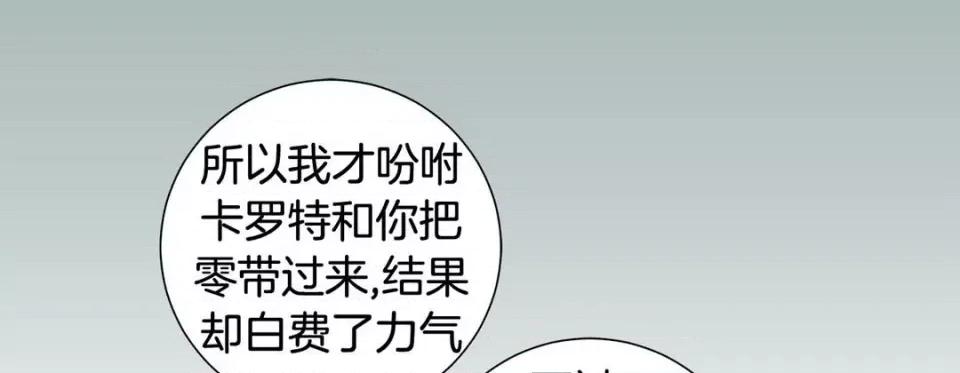 特殊基因少女 特殊基因少女-第 61 话 第77页