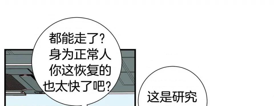 特殊基因少女 特殊基因少女-第 61 话 第117页