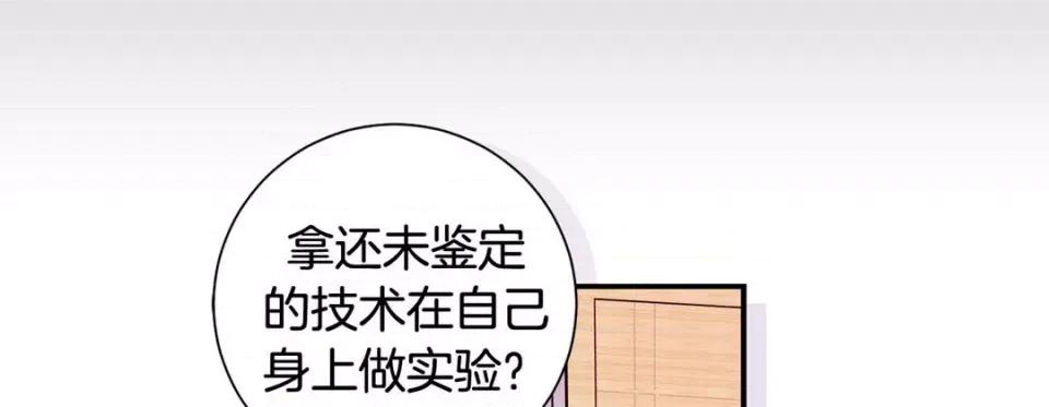 特殊基因少女 特殊基因少女-第 61 话 第121页