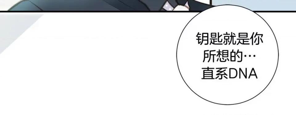 特殊基因少女 特殊基因少女-第 61 话 第148页